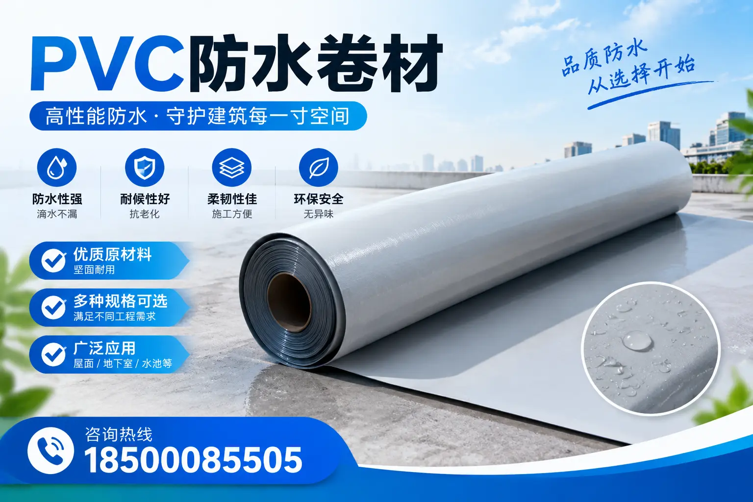 在鹰潭选择PVC防水卷材时,哪些品牌值得信赖?